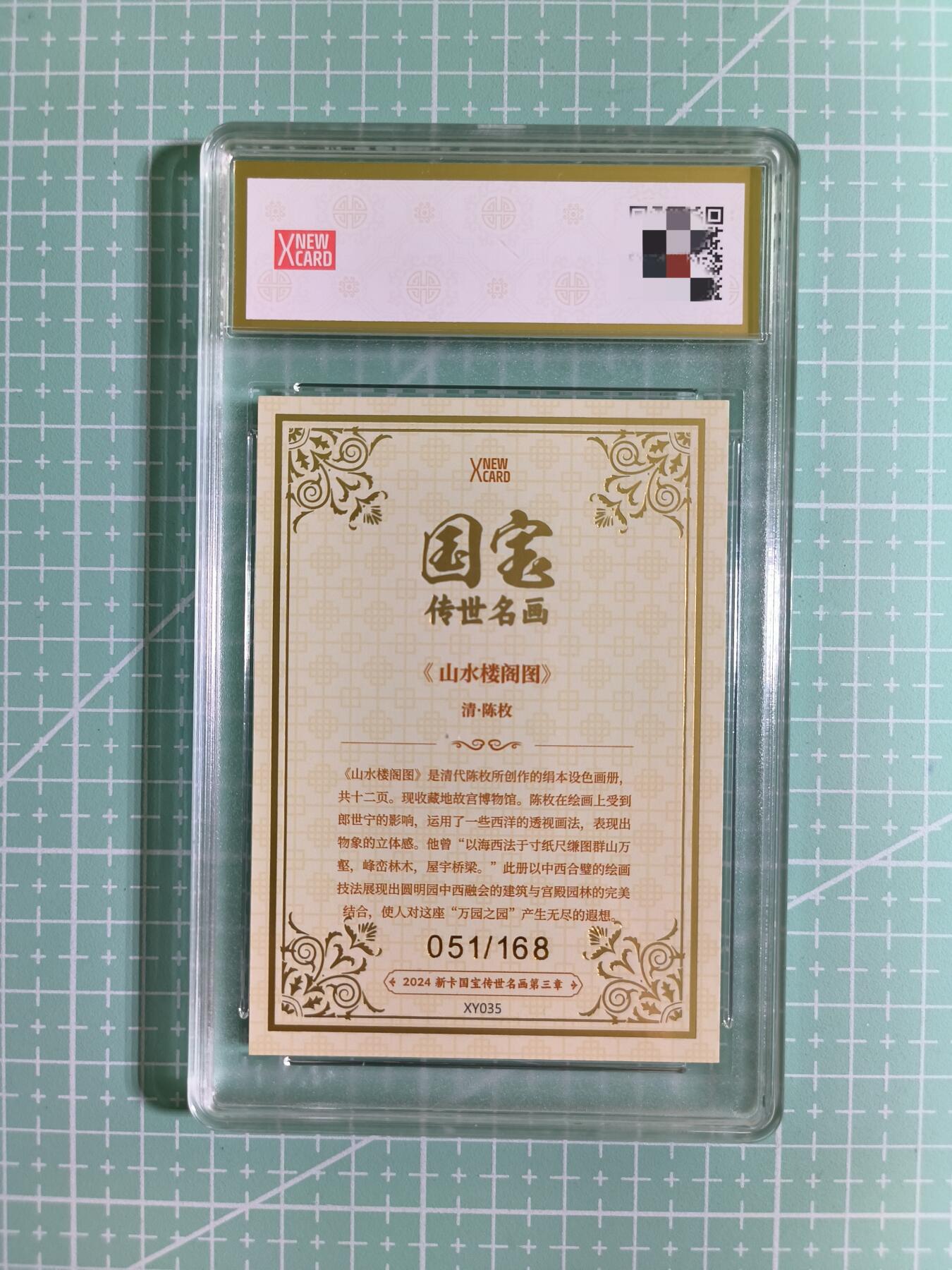 C先生卡牌 第14期 《神州百花谱》《Art系列》《人间传》持续收拍品中... 【限编蓝彩边】新卡文化《国宝传世名画》051/168编 山水楼阁图