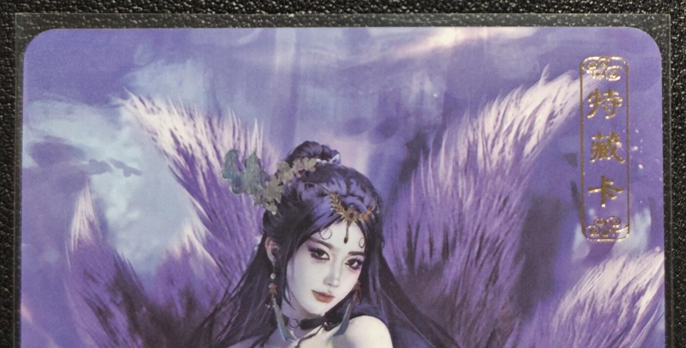 天玑星卡拍第128期《10.13周一截拍》持续收拍收评中 满赠卡需备注 卡将卡牌 特藏卡 玉面狐狸 彩闪
