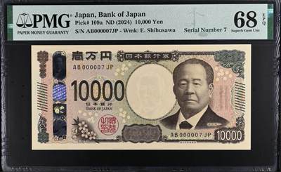 《艾美收藏》第215期-10.12周日外币畅拍 - 日本10000日元 PMG68E 2024年新版 小号7号