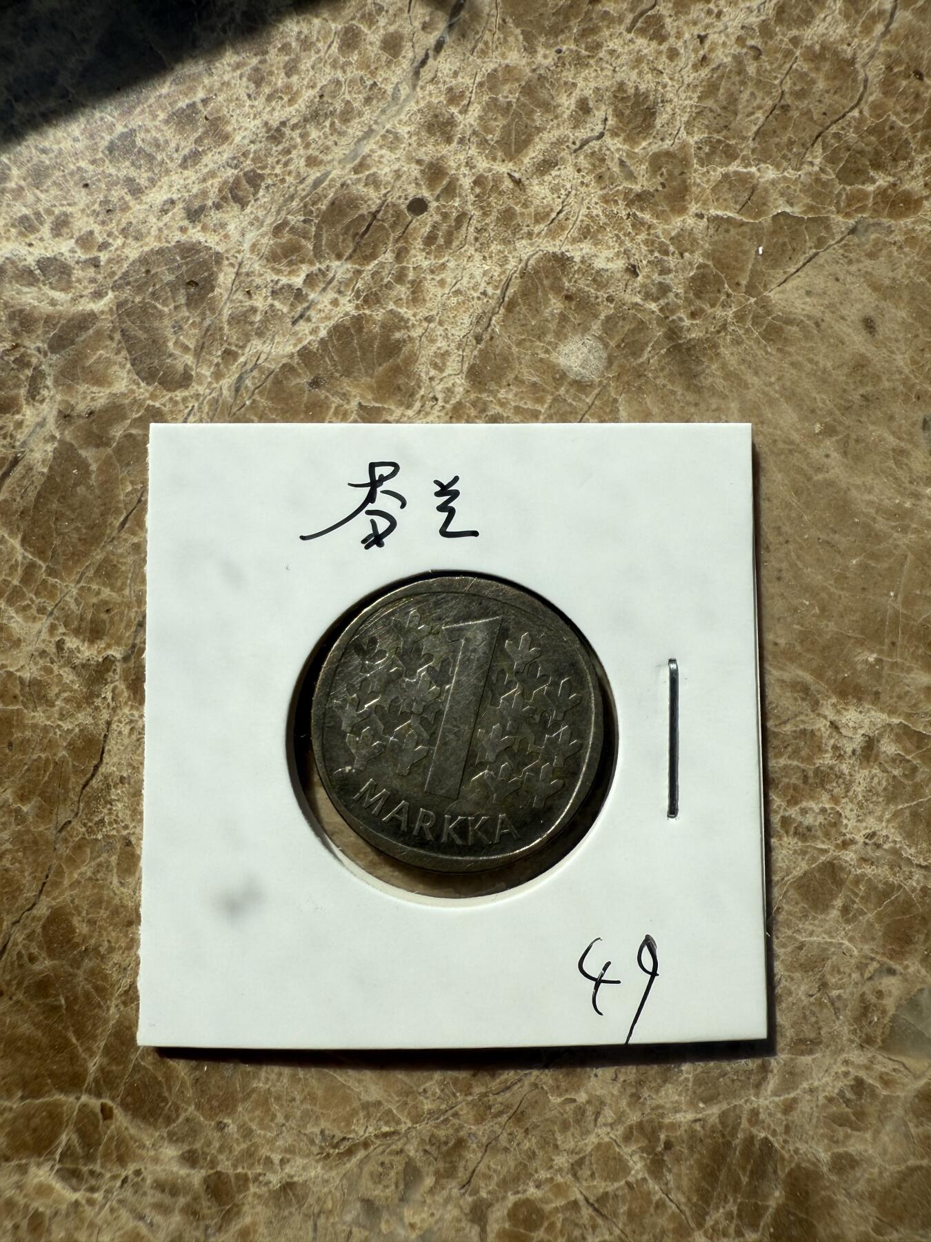 四海杂货铺第三场 芬兰硬币