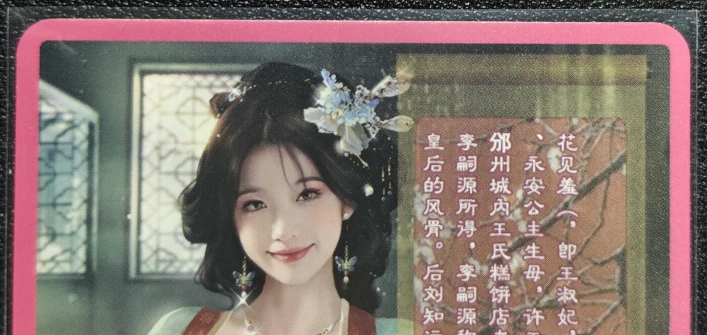 天玑星卡拍第128期《10.13周一截拍》持续收拍收评中 满赠卡需备注 卡将卡牌 特藏卡 欲女传 花见羞 彩闪