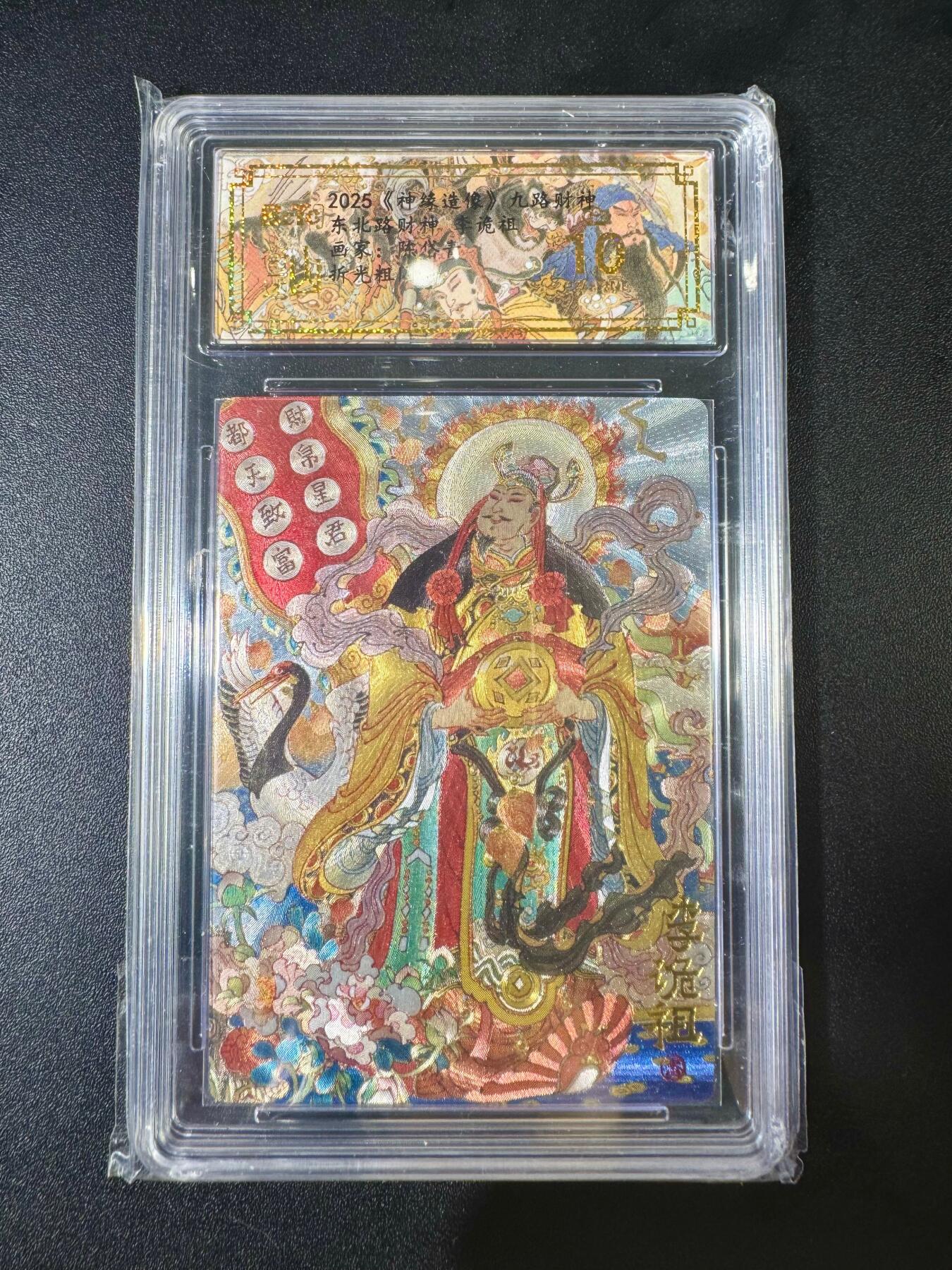 NO.12 好又多金牌大场，金戈铁马+美女如云，每周一站式配齐，方便凑单！（周6晚6点半截拍，卖家送拍0抽成！） 【爆金】山横一竖 九路财神 陈岱青 东北财神李诡祖 粗闪