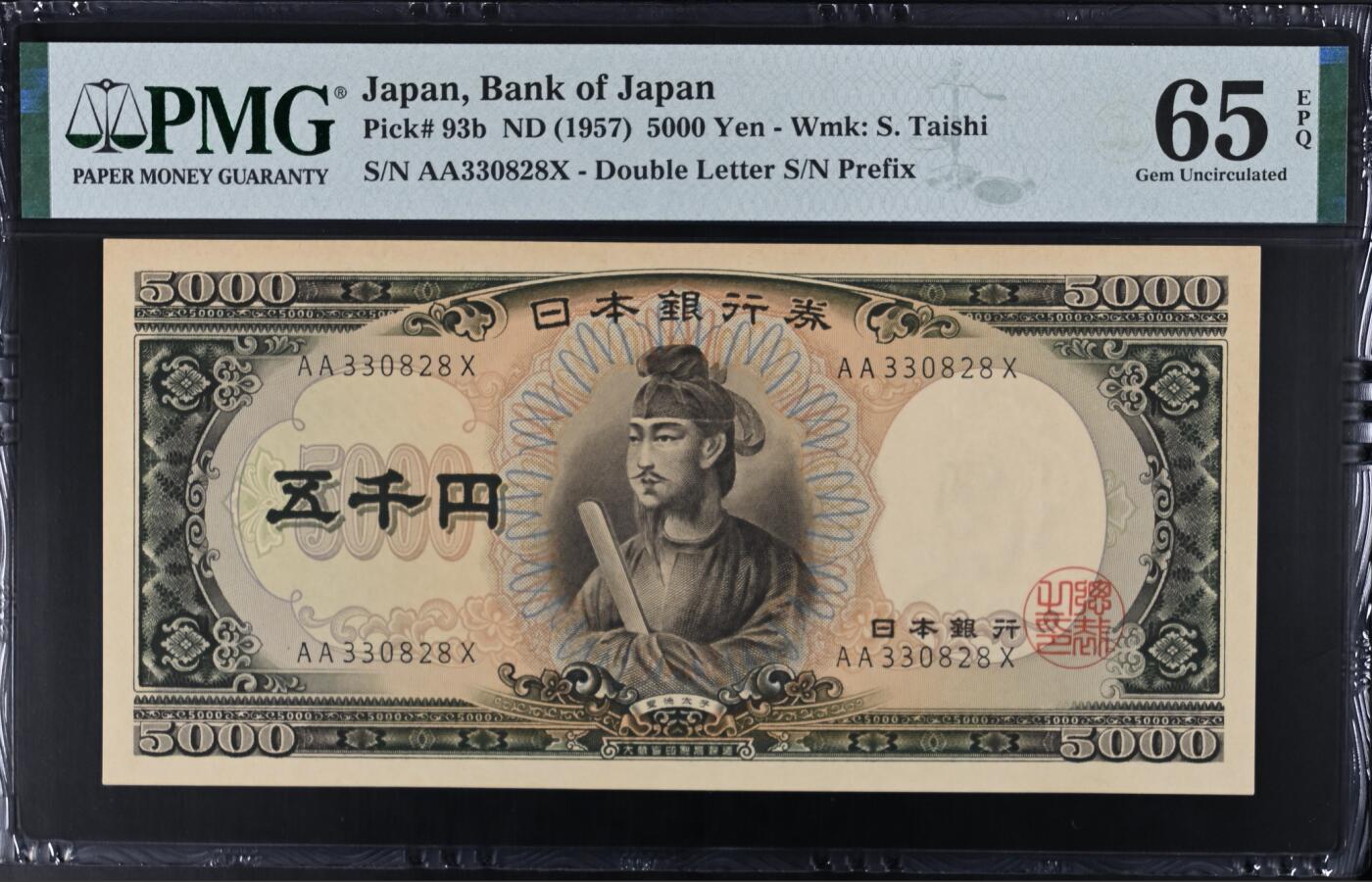 《艾美收藏》第215期-10.12周日外币畅拍 日本5000日元 PMG65E 1957年 圣德太子 AA冠 无47