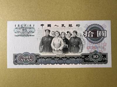 《艾美收藏》第215期-10.12周日外币畅拍 - 中国10元 UNC 1965年大团结 边缘荧光