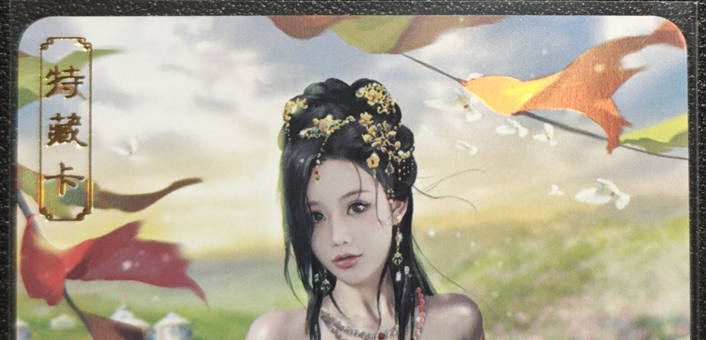天玑星卡拍第128期《10.13周一截拍》持续收拍收评中 满赠卡需备注 卡将卡牌 特藏卡 绝代芳华 萧绰 编号108 彩闪