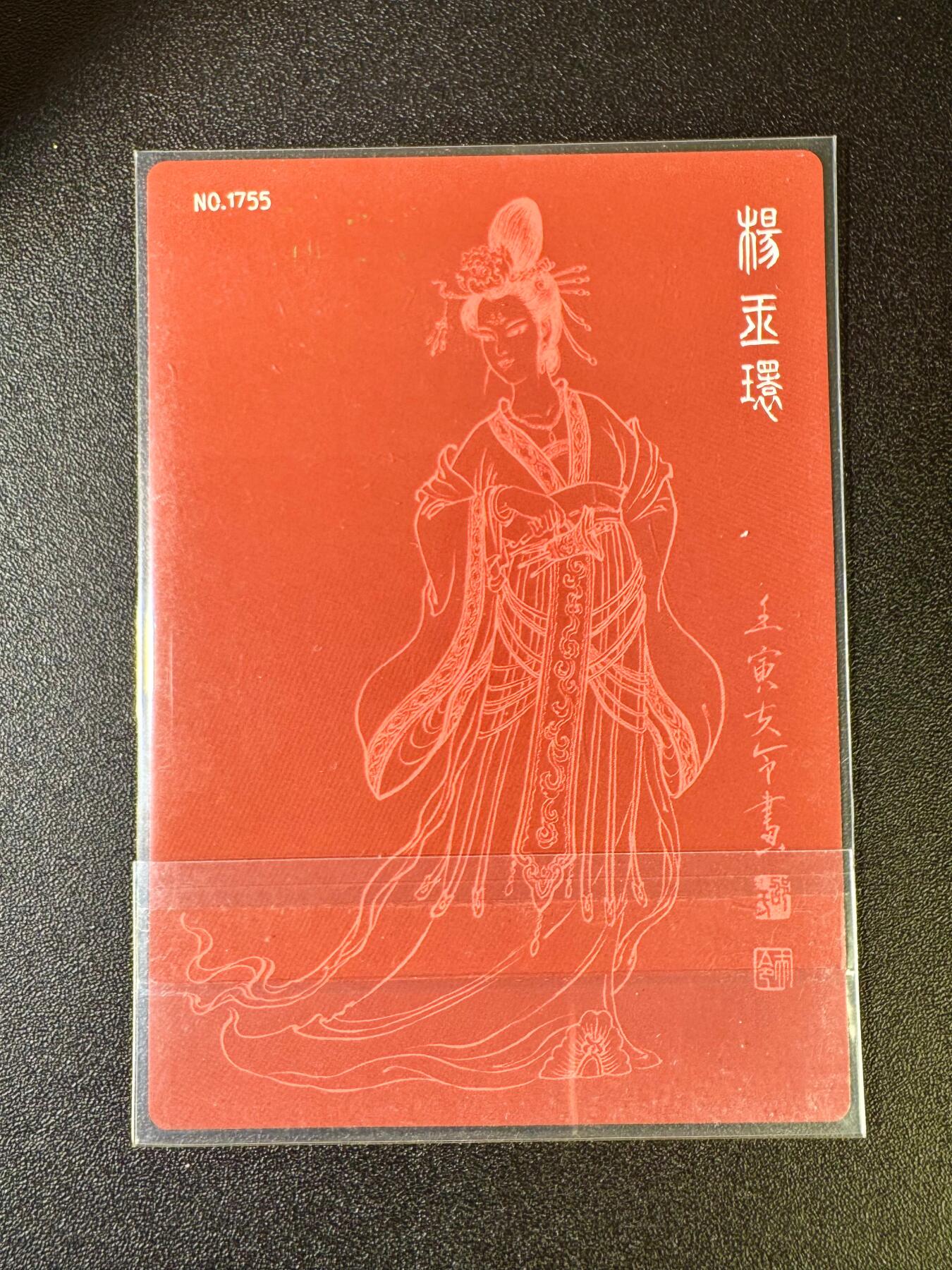 NO.12 好又多金牌大场，金戈铁马+美女如云，每周一站式配齐，方便凑单！（周6晚6点半截拍，卖家送拍0抽成！） 【1755编亲签卡】九轩 邵夫令亲签 贵妃醉酒 粗闪