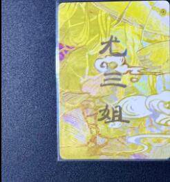 NO.12 好又多金牌大场，金戈铁马+美女如云，每周一站式配齐，方便凑单！（周6晚6点半截拍，卖家送拍0抽成！） - 焱卡 妖姬传人间传 刷子 尤三姐 九拼