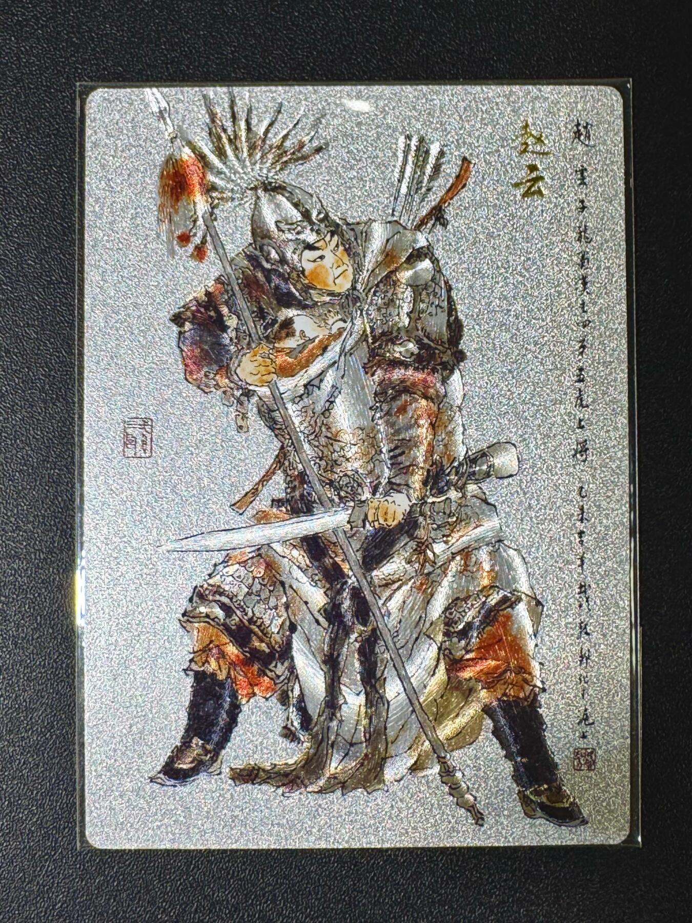 NO.12 好又多金牌大场，金戈铁马+美女如云，每周一站式配齐，方便凑单！（周6晚6点半截拍，卖家送拍0抽成！） 戴敦邦 赵云 粗闪