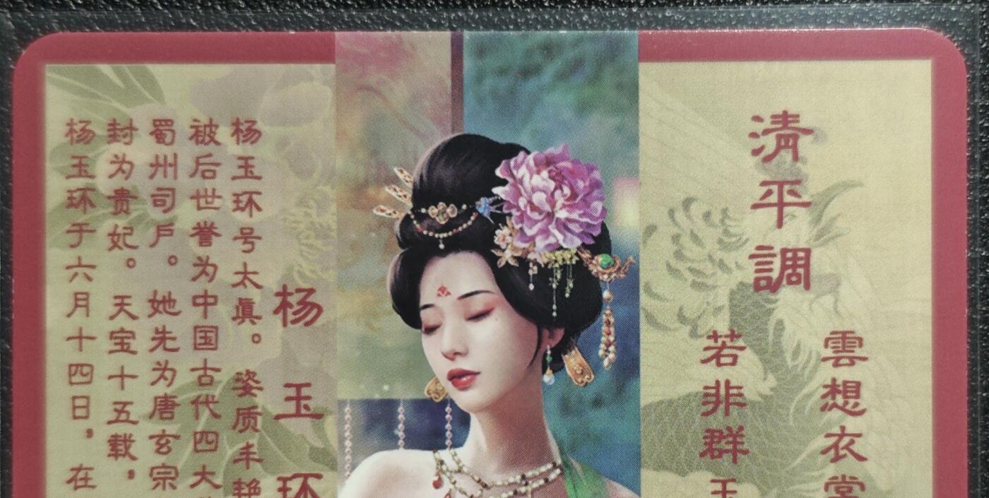天玑星卡拍第128期《10.13周一截拍》持续收拍收评中 满赠卡需备注 卡将卡牌 特藏卡 绝代芳华 杨玉环 编号108 彩闪