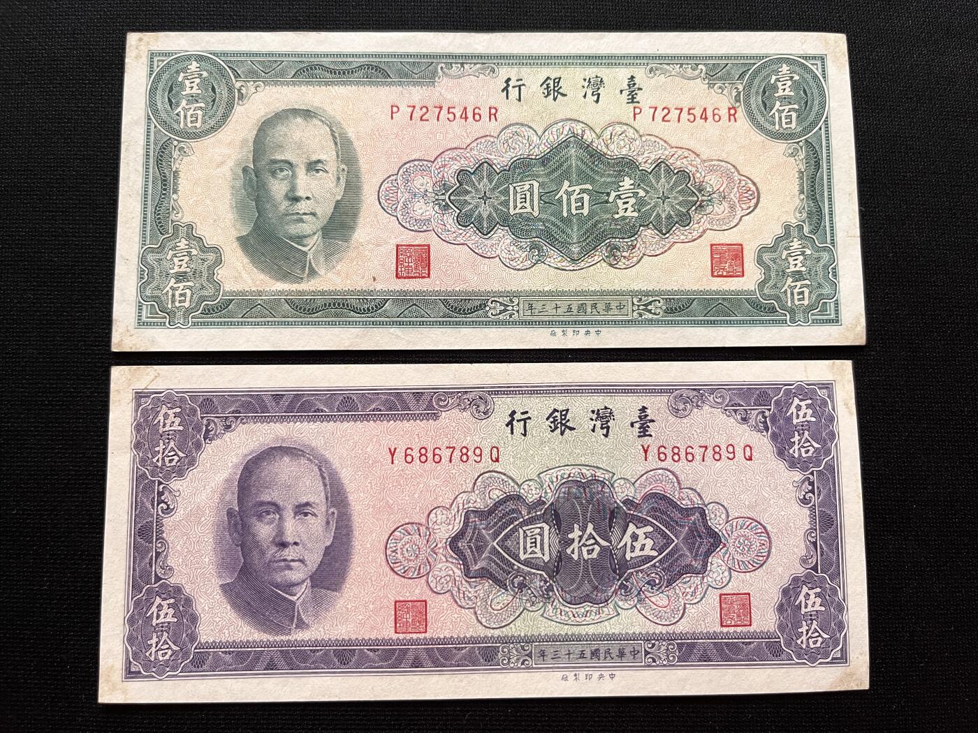 咖啡豆•收藏 2025年Oct_16th台湾省纸币拍卖