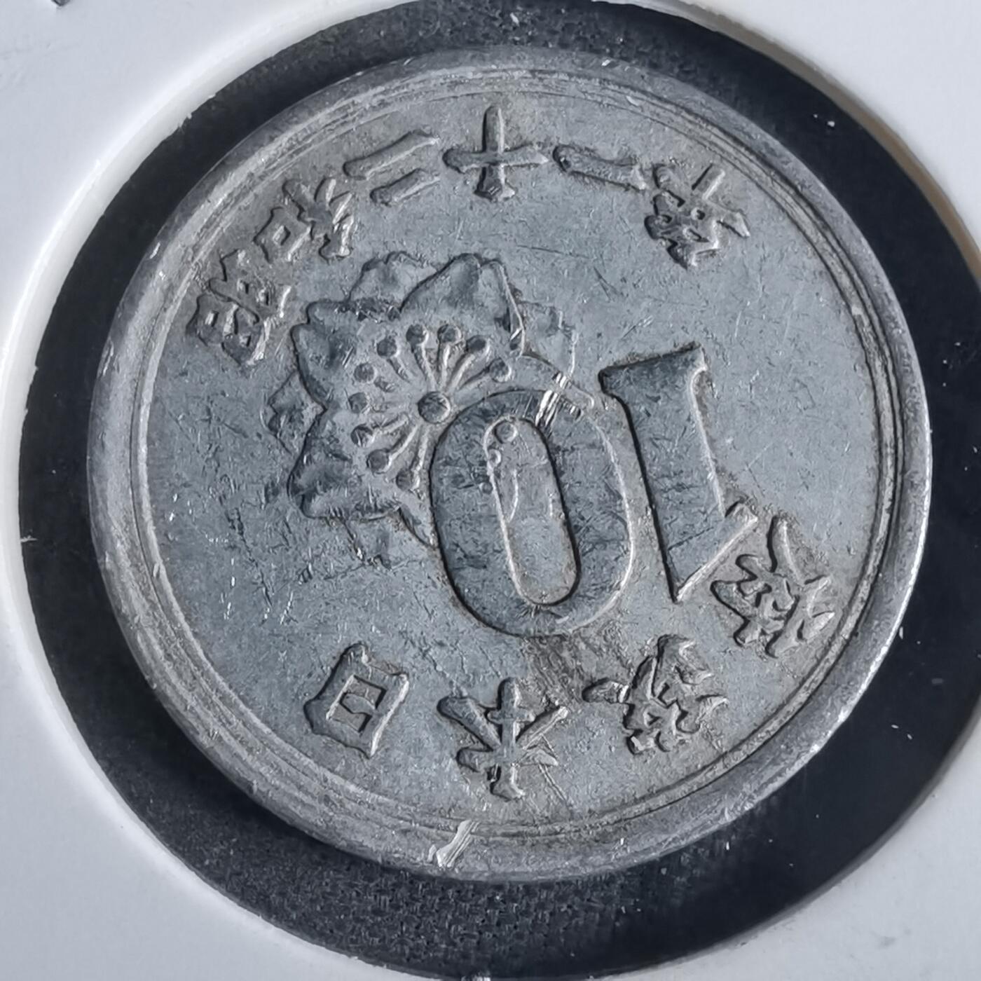 沼泽如烟--第870场 昭和二十一年十钱