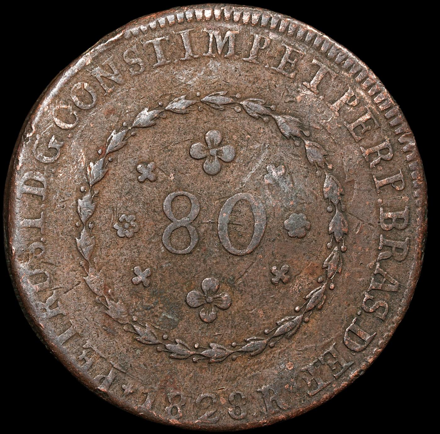 修遠堂世界钱币第八十八期 1828年巴西帝国80瑞斯大铜币