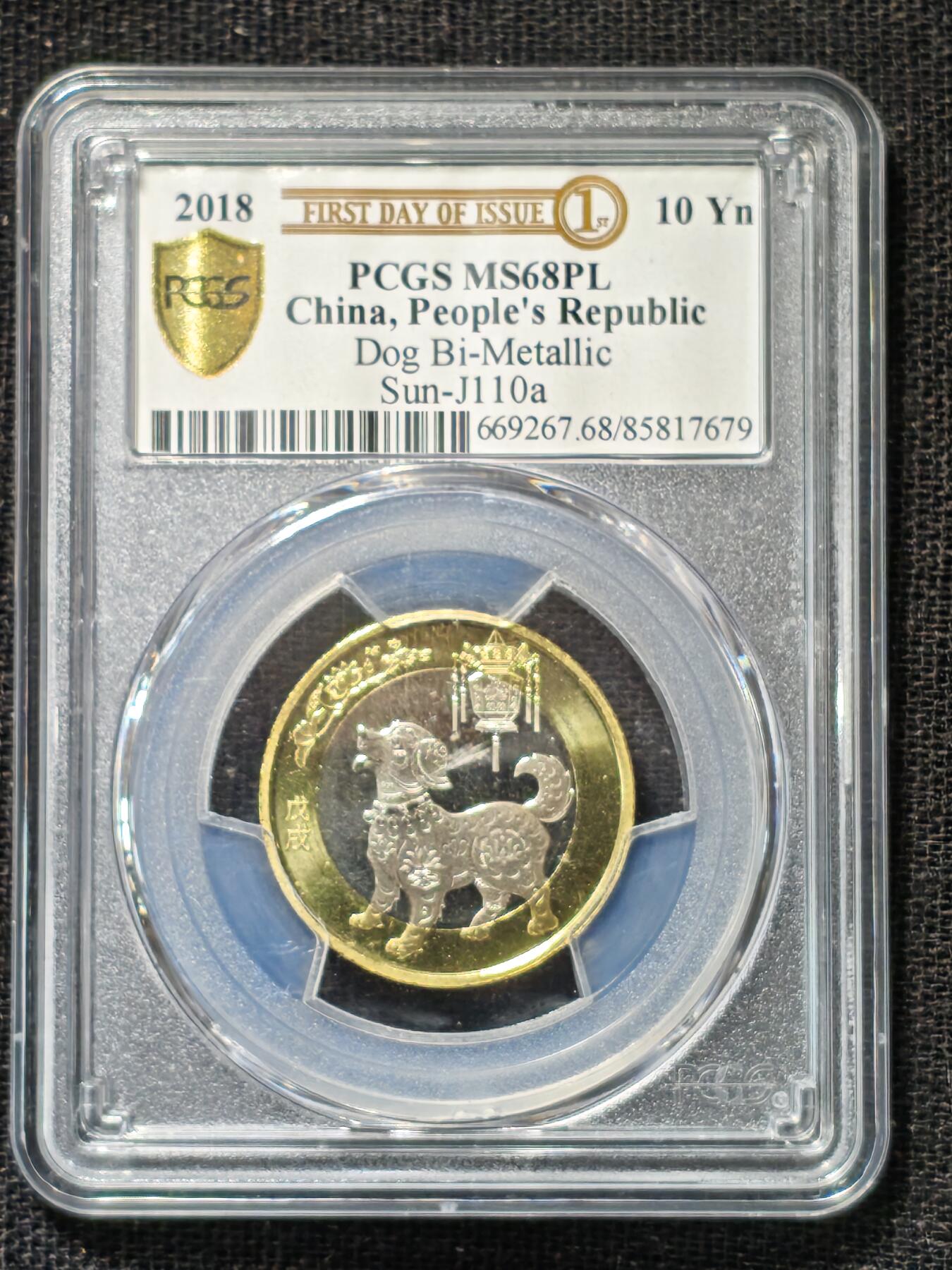 刘世昌艺术品销售中心～虎踞龙蟠*金杨在线联拍群第506期 2018年流通纪念币“戊戌狗”【首日标】（PCGS MS68PL 串号：85817679）1枚。