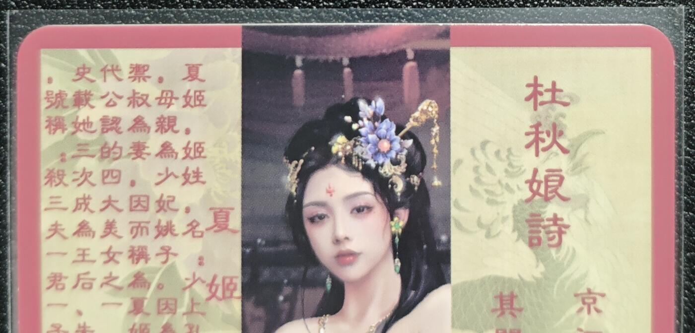 天玑星卡拍第128期《10.13周一截拍》持续收拍收评中 满赠卡需备注 卡将卡牌 特藏卡 绝代芳华 夏姬 编号071 彩闪