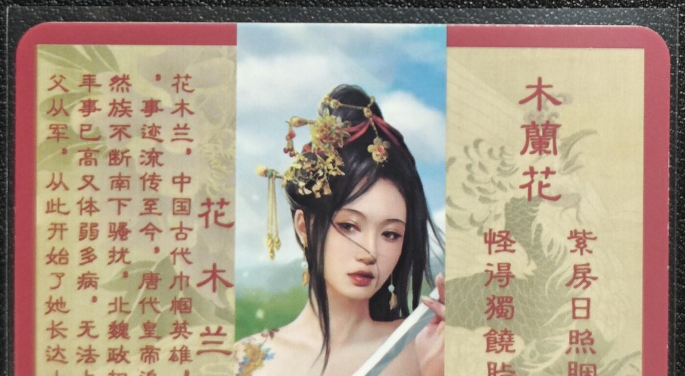 天玑星卡拍第128期《10.13周一截拍》持续收拍收评中 满赠卡需备注 卡将卡牌 特藏卡 绝代芳华 花木兰 编号108 彩闪