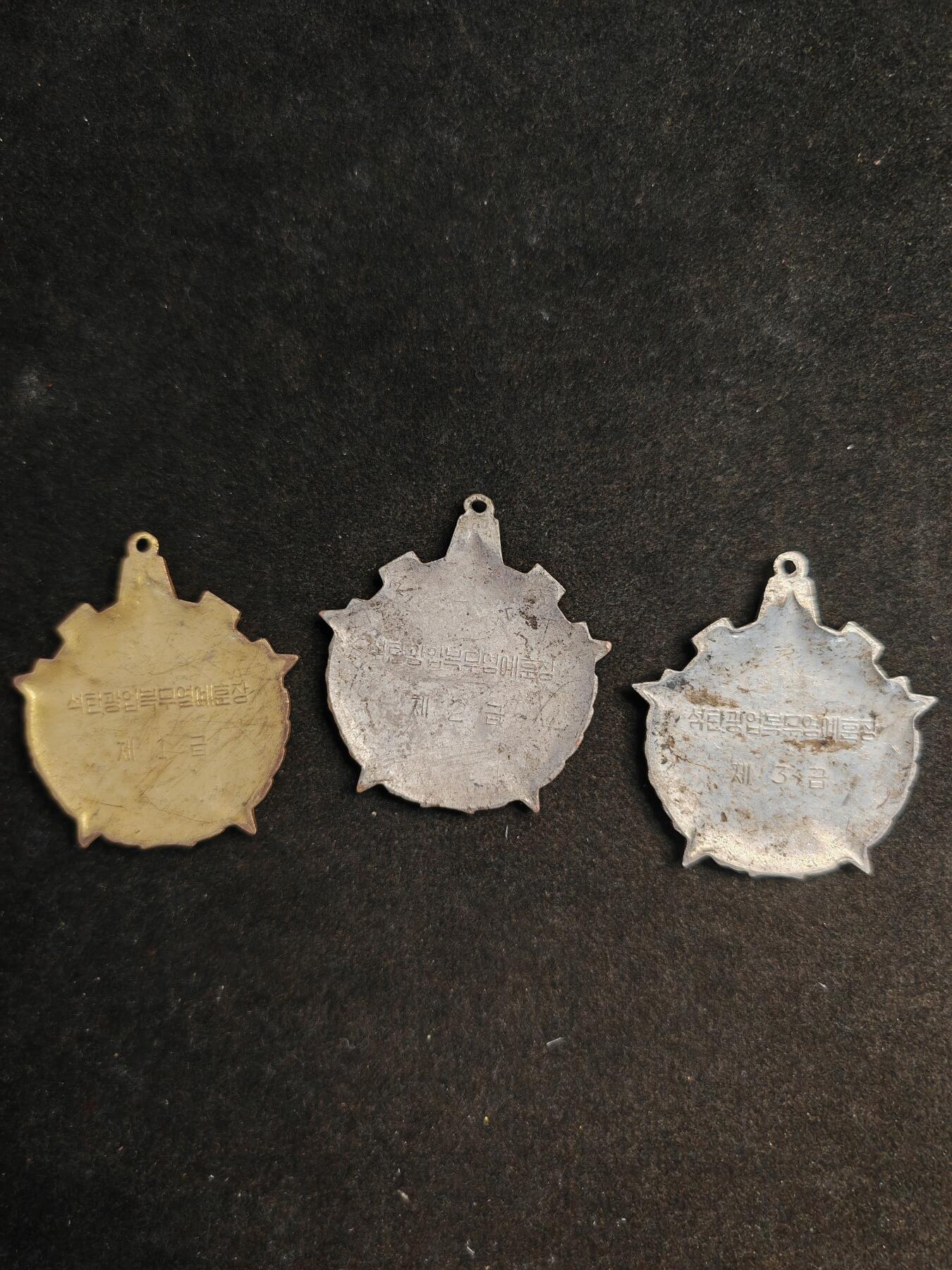 朝鲜矿业章一套