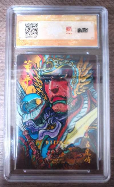 趣卡卡拍No.17期（无佣金免手续费，分享成交有奖） 【联名评级，限编签名评级卡】昆仑万象陈岱青曹操故事-权迎东 梁山五虎将 董平（限编37/40）