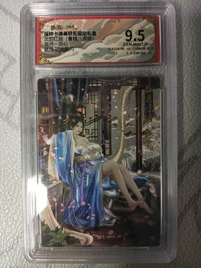 花开卡拍第42期（10月12号周日截拍，品控勿拍!!!拍品不寄存，运费5元，自制卡难免瑕疵，可能存在轻微撞角爆边等出厂瑕疵，品控介意勿拍！） - 卡德曼武韵红颜兰心甄宓粗闪9.5分
