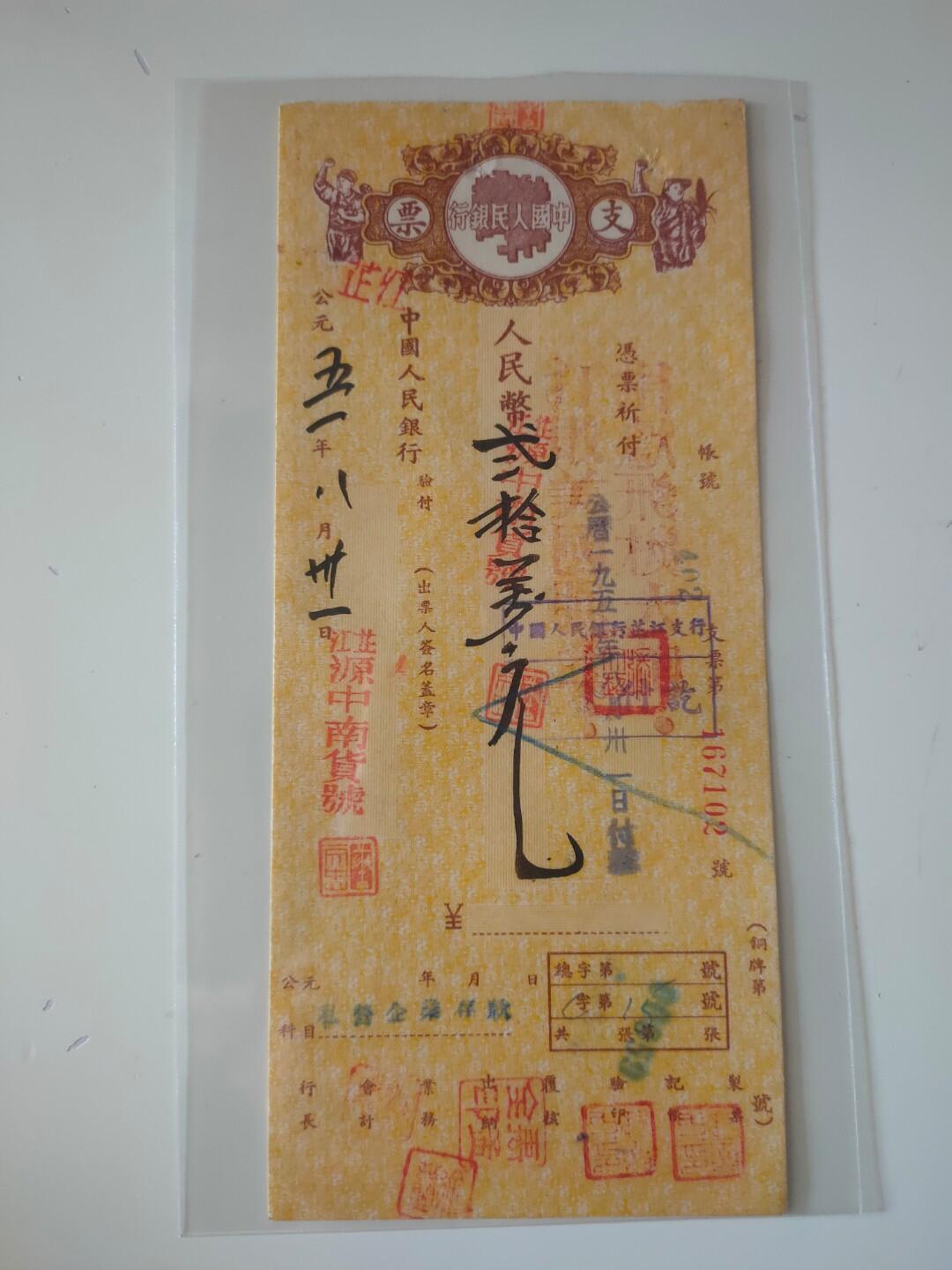 抗美援朝珍贵票证