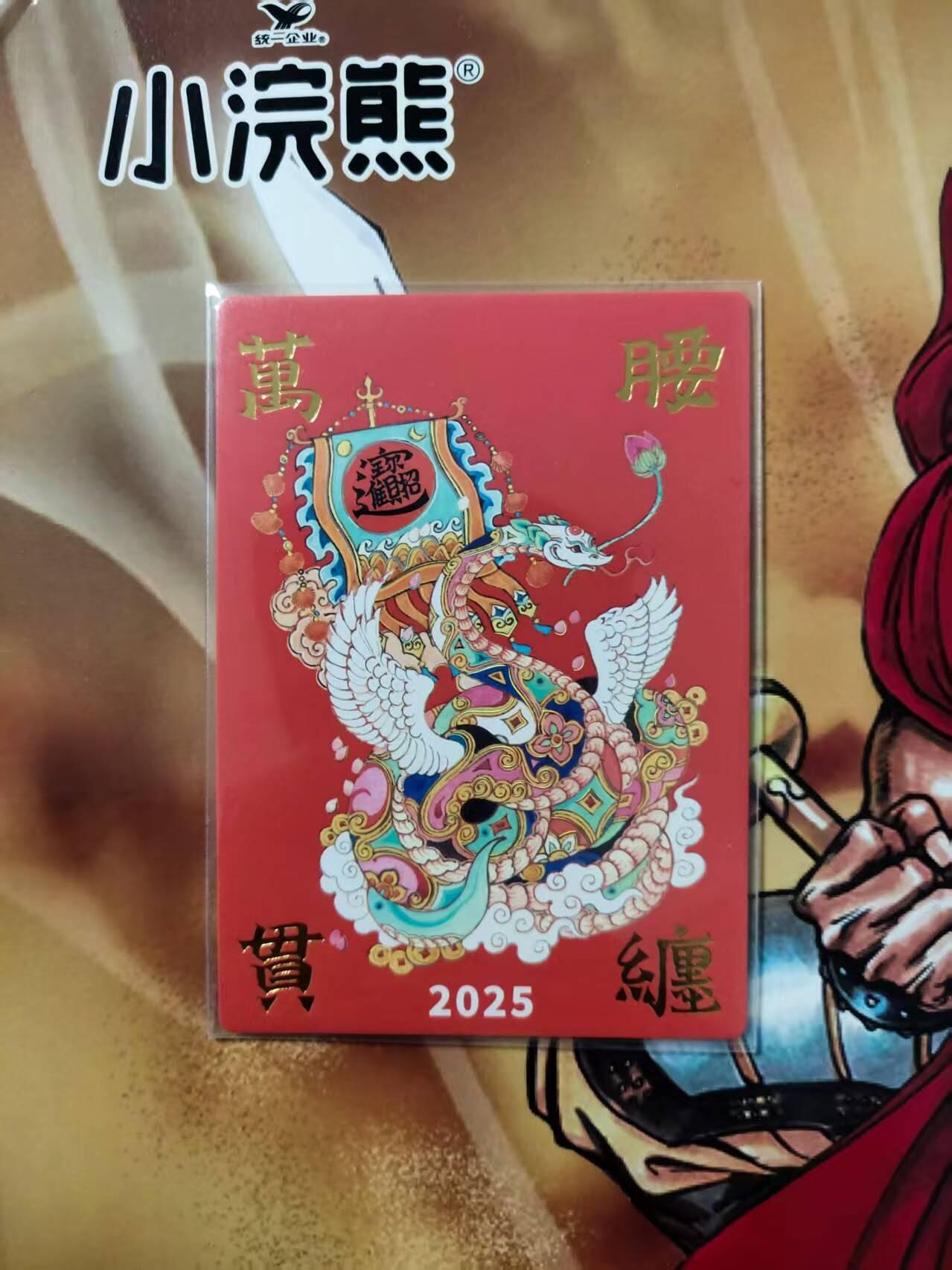龙虎卡牌第五十九场（无佣金，满120包邮，周六晚上结拍，欢迎送拍） 冷烫普卡 小浣熊30周年 陈岱青-蛇年腰缠万贯