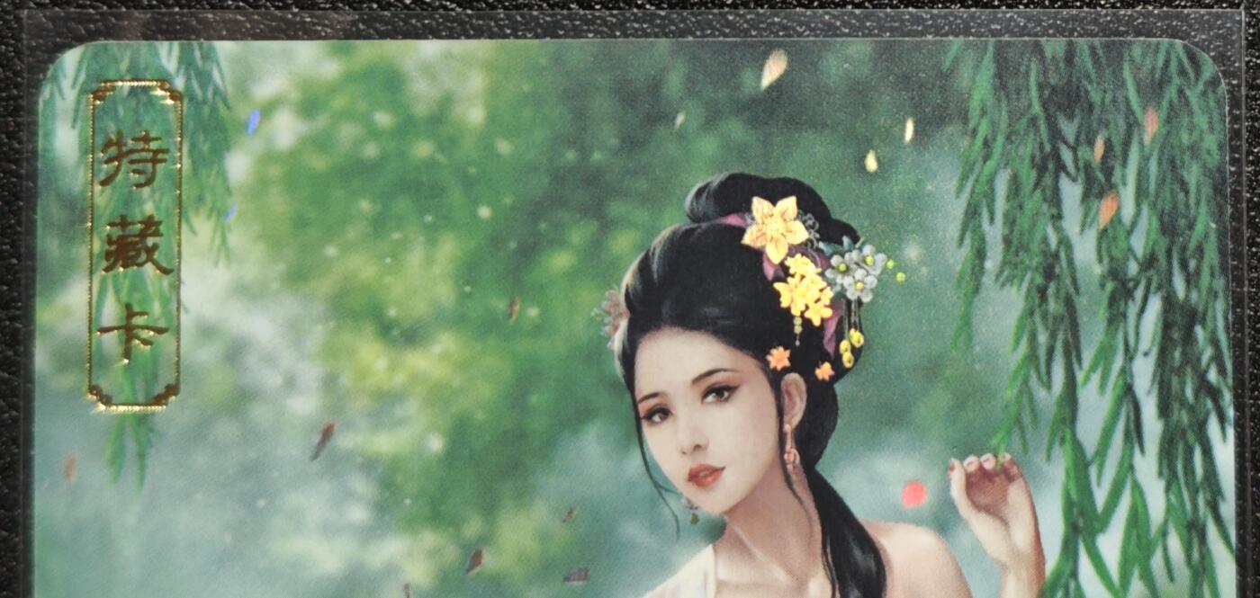 天玑星卡拍第128期《10.13周一截拍》持续收拍收评中 满赠卡需备注 卡将卡牌 特藏卡 绝代芳华 西施 编号108 彩闪
