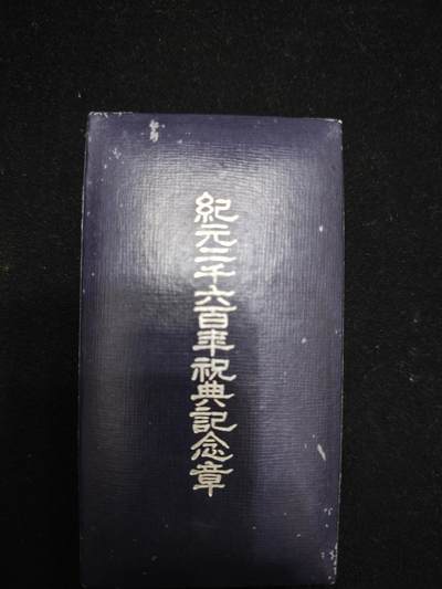 紀元2600纪念章 - 紀元2600纪念章