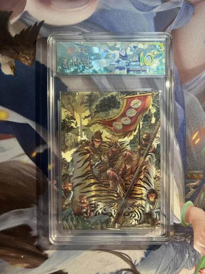 截拍（收拍品免费放盘）范特卡 燎原 卡得曼 - 【金编5/9】多吉 齐天大圣 10星 范特卡&春芳西游