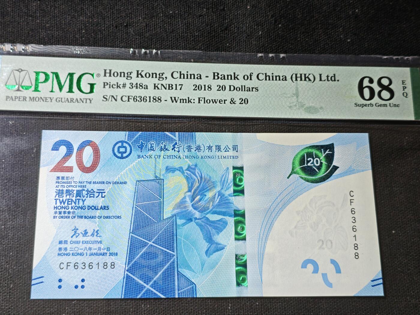 刘世昌艺术品销售中心～虎踞龙蟠*金杨在线联拍群第506期  中国香港2018年贰拾圆（PMG 68E 号码：CF636188）1枚。
