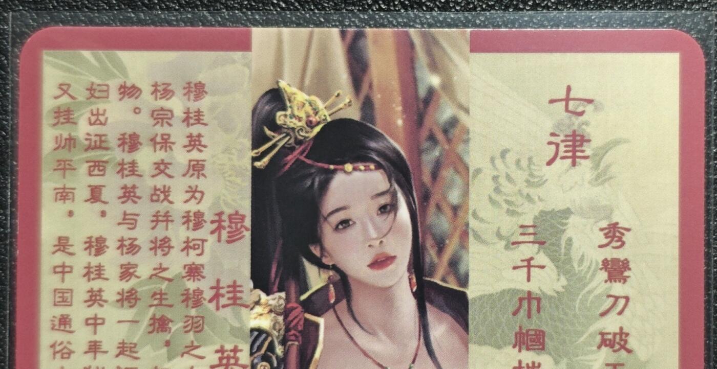 天玑星卡拍第128期《10.13周一截拍》持续收拍收评中 满赠卡需备注 卡将卡牌 特藏卡 绝代芳华 穆桂英 编号106 彩闪