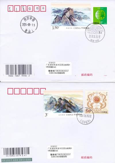 10月16日（周四）20:00国内封片专场 - 2024中国大陆《秦岭》一票一封 9原地首日平寄国内 一套9枚 吴刚作品