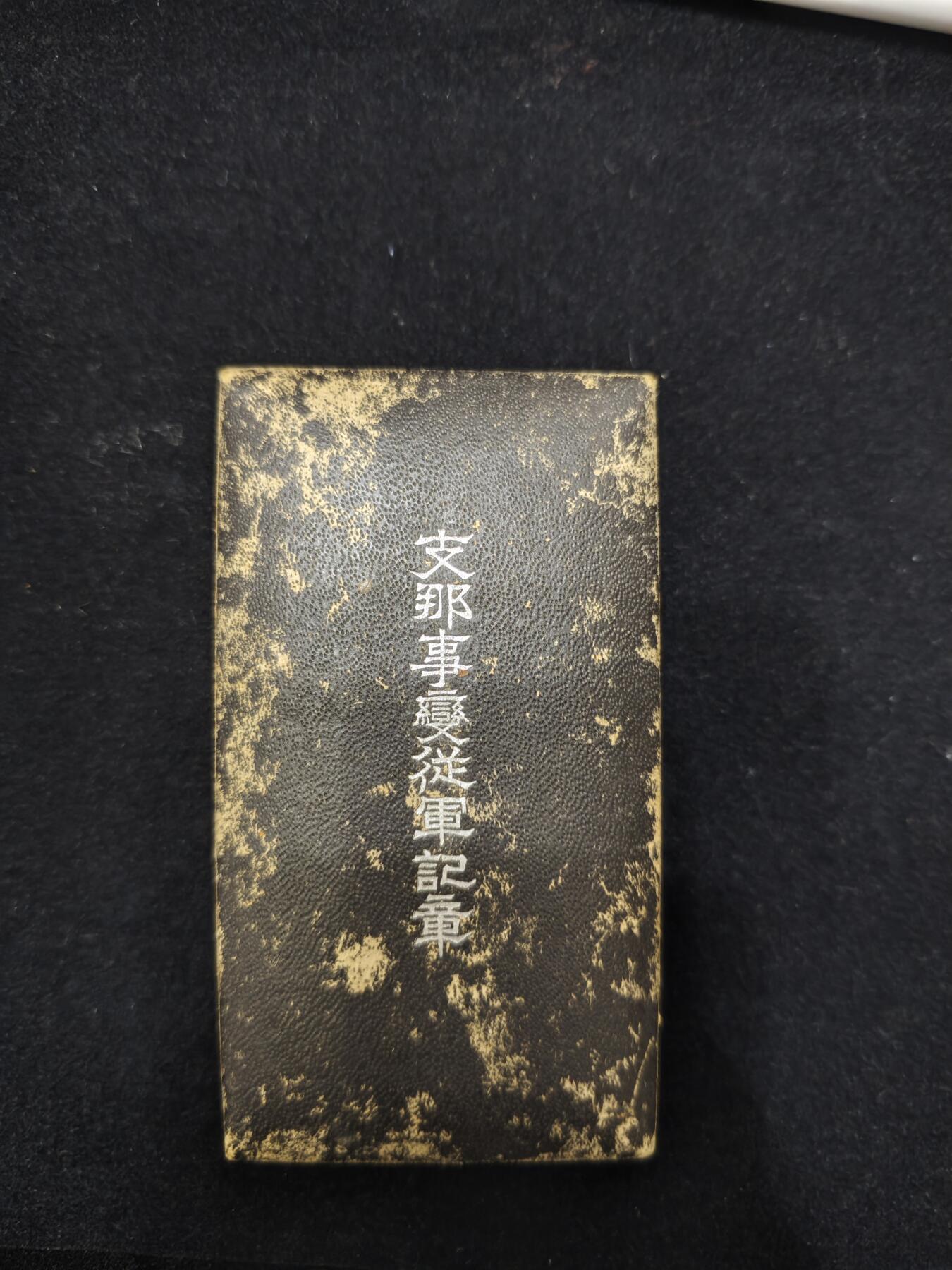 日本77纪念章