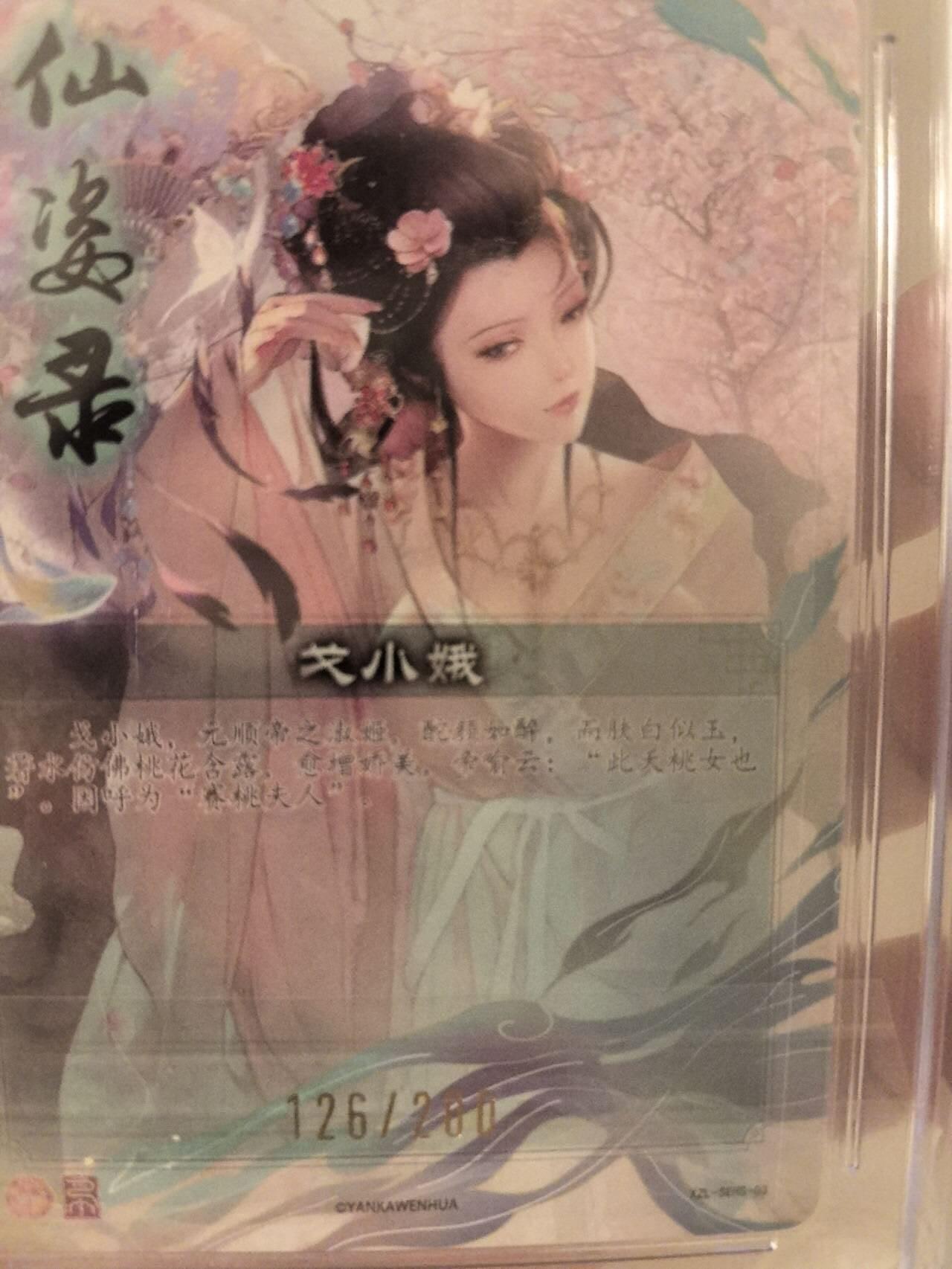 丫丫卡拍第10期（10月13日21点截止） 【满星限编】焱卡仙姿录 戈小娥10☆