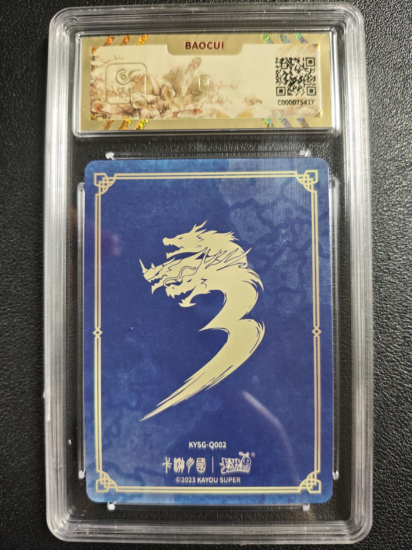 天玑星卡拍第128期《10.13周一截拍》持续收拍收评中 满赠卡需备注 卡游 三国 群英耀世卡 第一弹 关羽 保粹10
