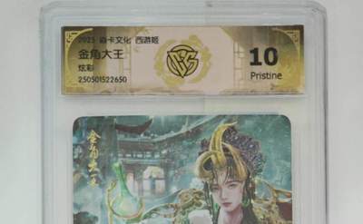 阳大大卡牌拍卖第75期（持续收拍品，周六晚上九点截拍，进群福利早知道） - 【10分】焱卡文化 西游姬 金角大王 650