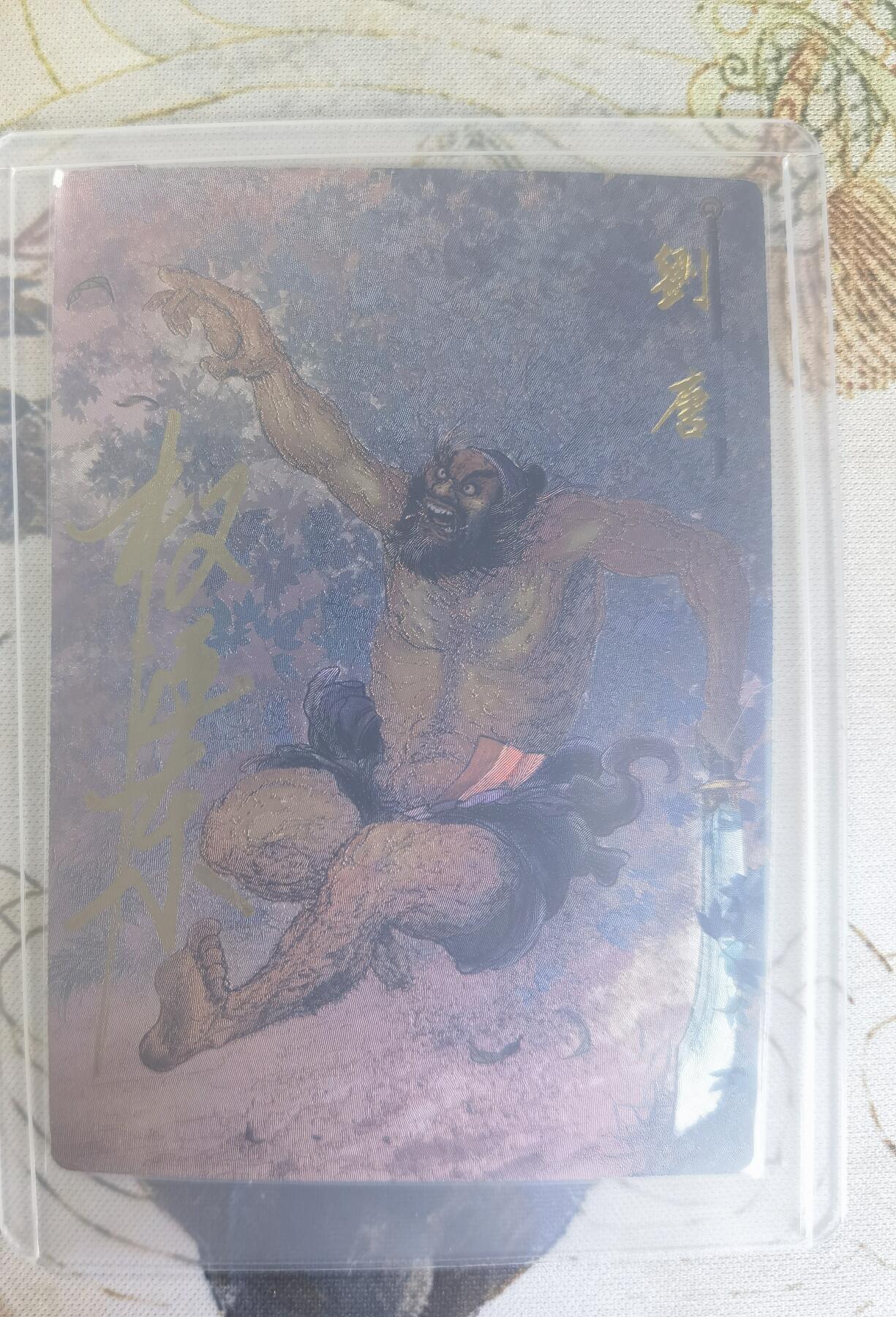 奇趣收藏卡牌拍卖第24场 【亲签卡】权迎东签绘水浒传第二弹 天罡人物 权迎东亲签粗闪卡1张-刘唐 编号035/042，全新覆膜卡夹卡膜保护