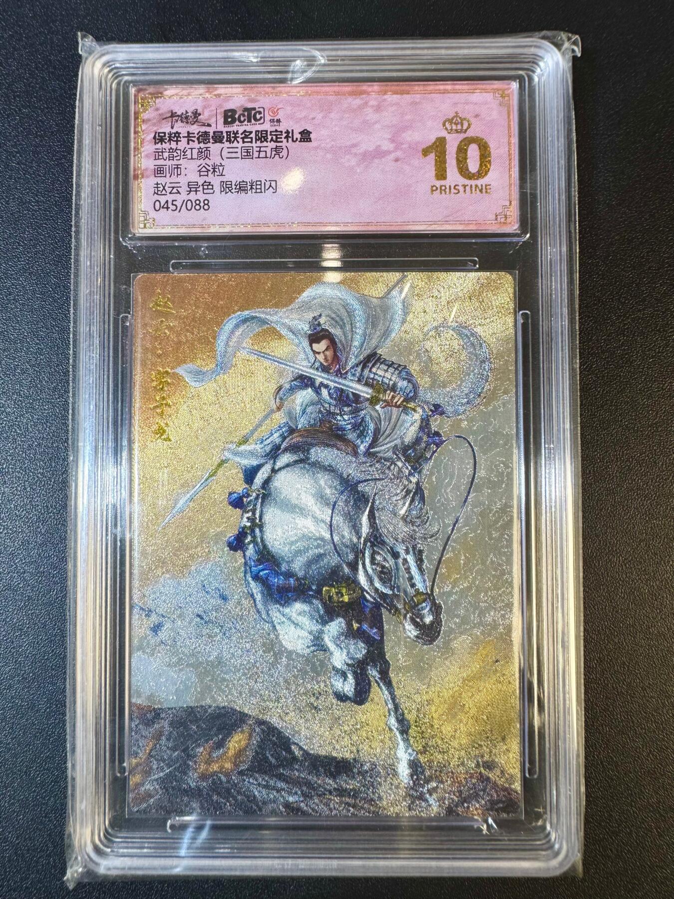 NO.12 好又多金牌大场，金戈铁马+美女如云，每周一站式配齐，方便凑单！（周6晚6点半截拍，卖家送拍0抽成！） 【45/88编】卡德曼 武韵红颜 谷粒 赵云异色 粗闪 爆金