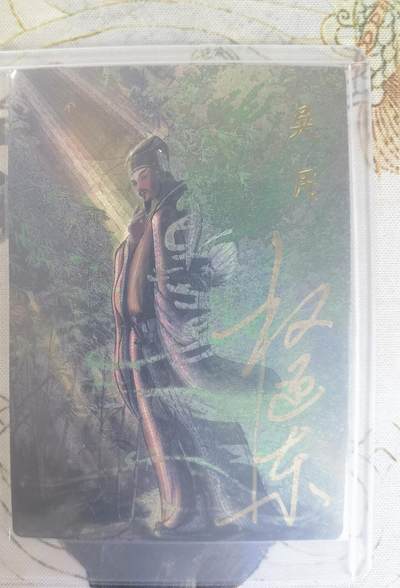 奇趣收藏卡牌拍卖第24场 - 【亲签卡】权迎东签绘水浒传第二弹 天罡人物 权迎东亲签粗闪卡1张-吴用 编号028/042，全新覆膜卡夹卡膜保护