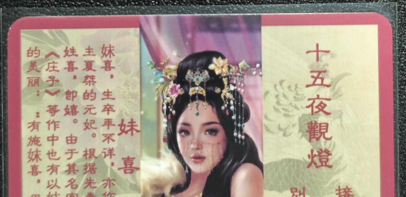 天玑星卡拍第128期《10.13周一截拍》持续收拍收评中 满赠卡需备注 卡将卡牌 特藏卡 绝代芳华 妹喜 编号107 彩闪