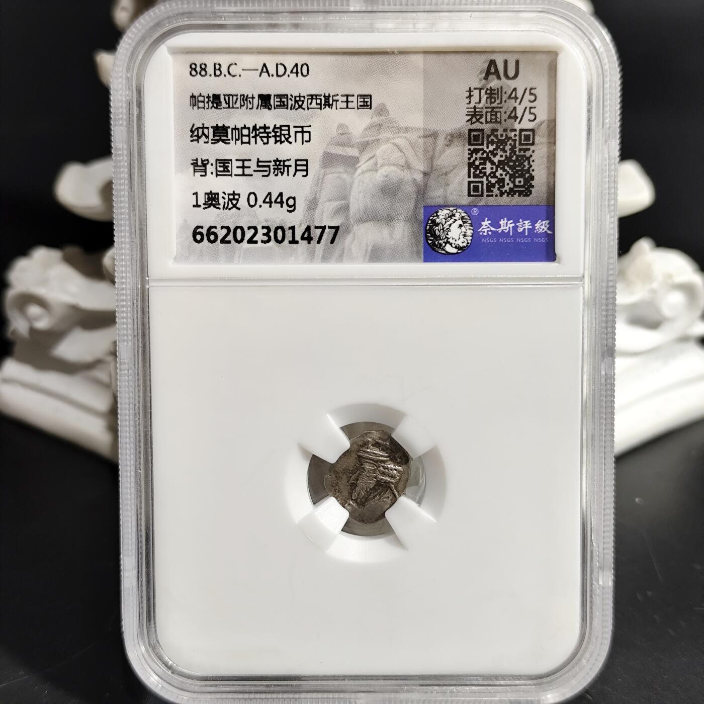 希腊罗马丝路打制币化石【中外钱币放漏】专场！陆小鱼的钱币仓，限时拍卖第080场