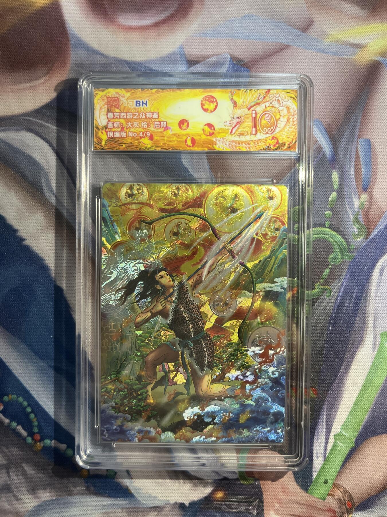 截拍（收拍品免费放盘）范特卡 燎原 卡得曼 【银编4/9】大灰 后羿 10 范特卡&春芳西游