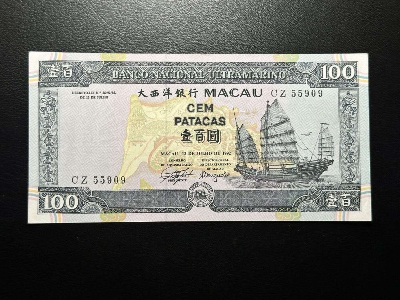 八十八场 澳门大西洋银行1992年100元，品相au，数三，无47！荧光漂亮！品种不错
