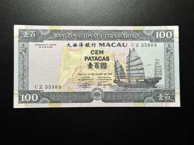 八十八场 - 澳门大西洋银行1992年100元，品相au，数三，无47！荧光漂亮！品种不错