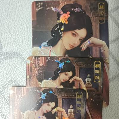 花开卡拍第42期（10月12号周日截拍，品控勿拍!!!拍品不寄存，运费5元，自制卡难免瑕疵，可能存在轻微撞角爆边等出厂瑕疵，品控介意勿拍！） - 卡将 欲女传 第十七弹 关盼盼 渐变+近景