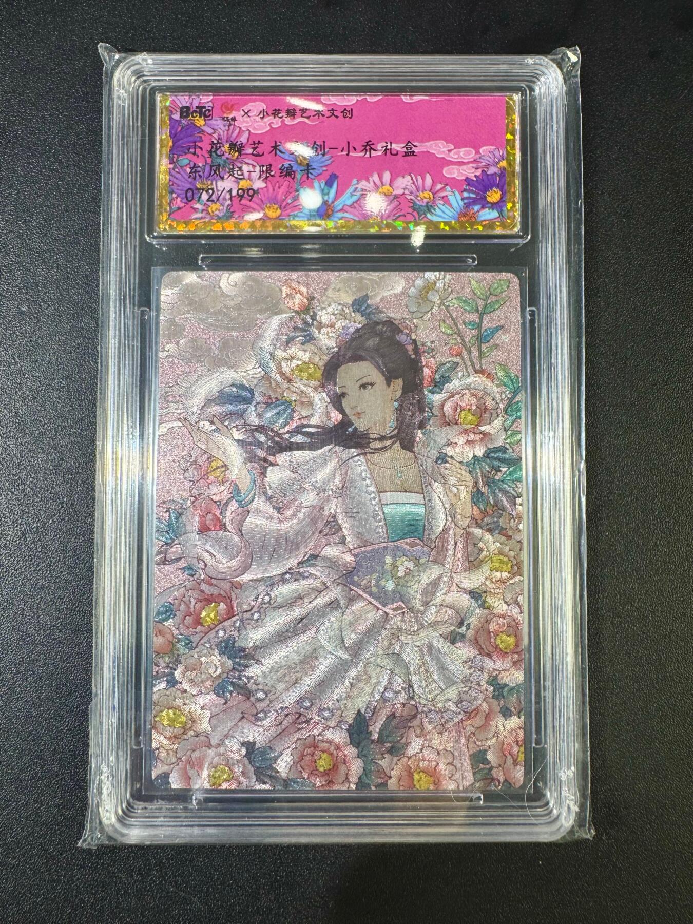 NO.12 好又多金牌大场，金戈铁马+美女如云，每周一站式配齐，方便凑单！（周6晚6点半截拍，卖家送拍0抽成！） 【72/199编】小花瓣 小乔礼盒 东风起 粗闪