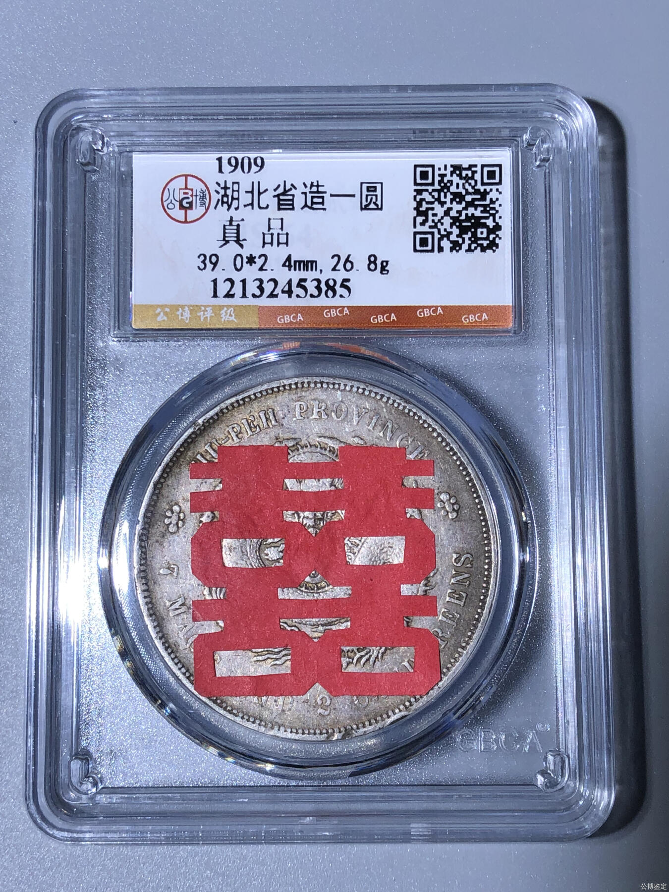 捡漏专场 湖北省造一圆
