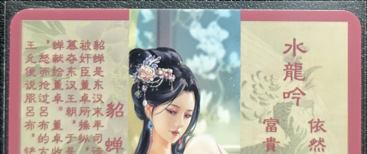 天玑星卡拍第128期《10.13周一截拍》持续收拍收评中 满赠卡需备注 卡将卡牌 特藏卡 绝代芳华 貂蝉 编号107 彩闪