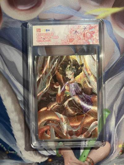 截拍（收拍品免费放盘）范特卡 燎原 卡得曼 - 【金印签1/3】阿木 蟒鳞鳞 10  范特卡&春芳西游