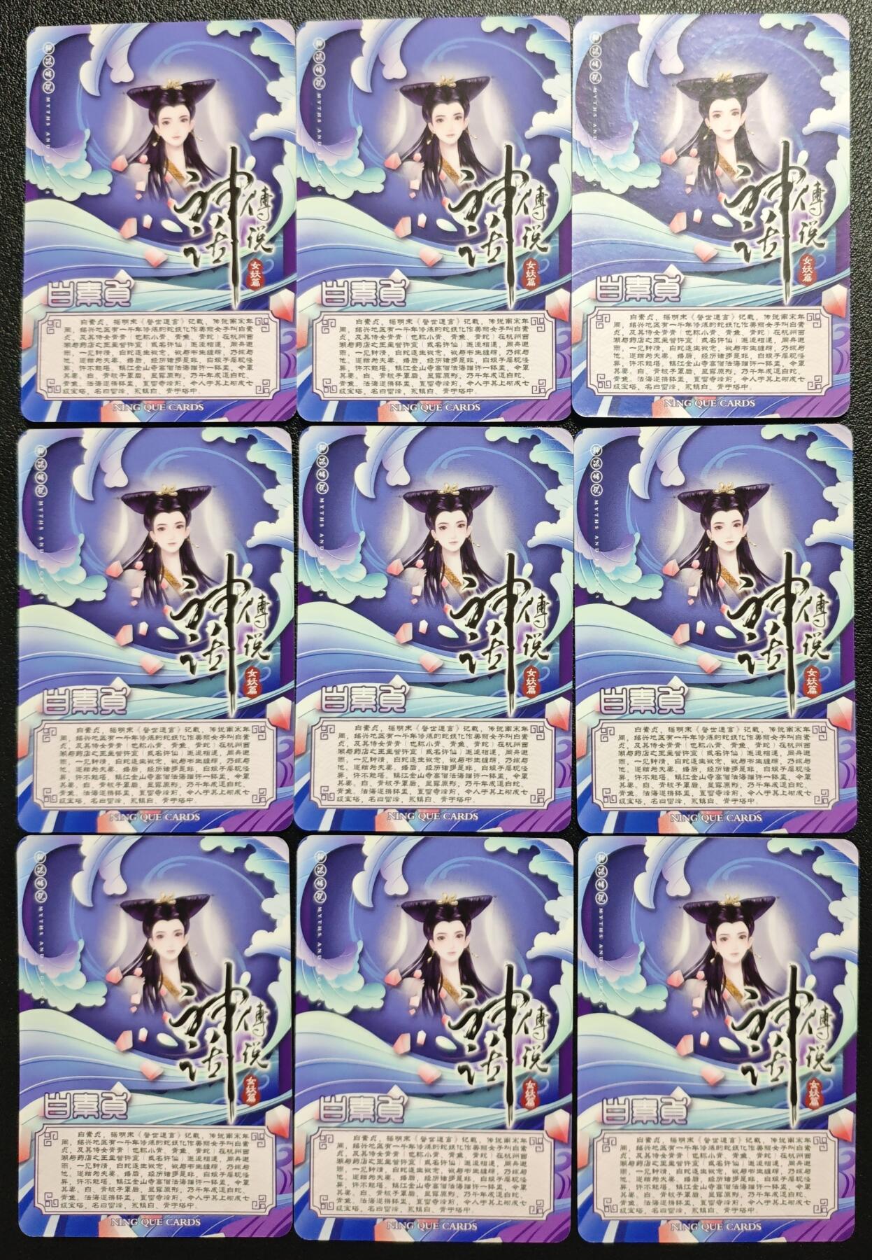 天玑星卡拍第128期《10.13周一截拍》持续收拍收评中 满赠卡需备注 宁缺卡牌 神话传说 女妖篇 白素贞 粗闪 九张