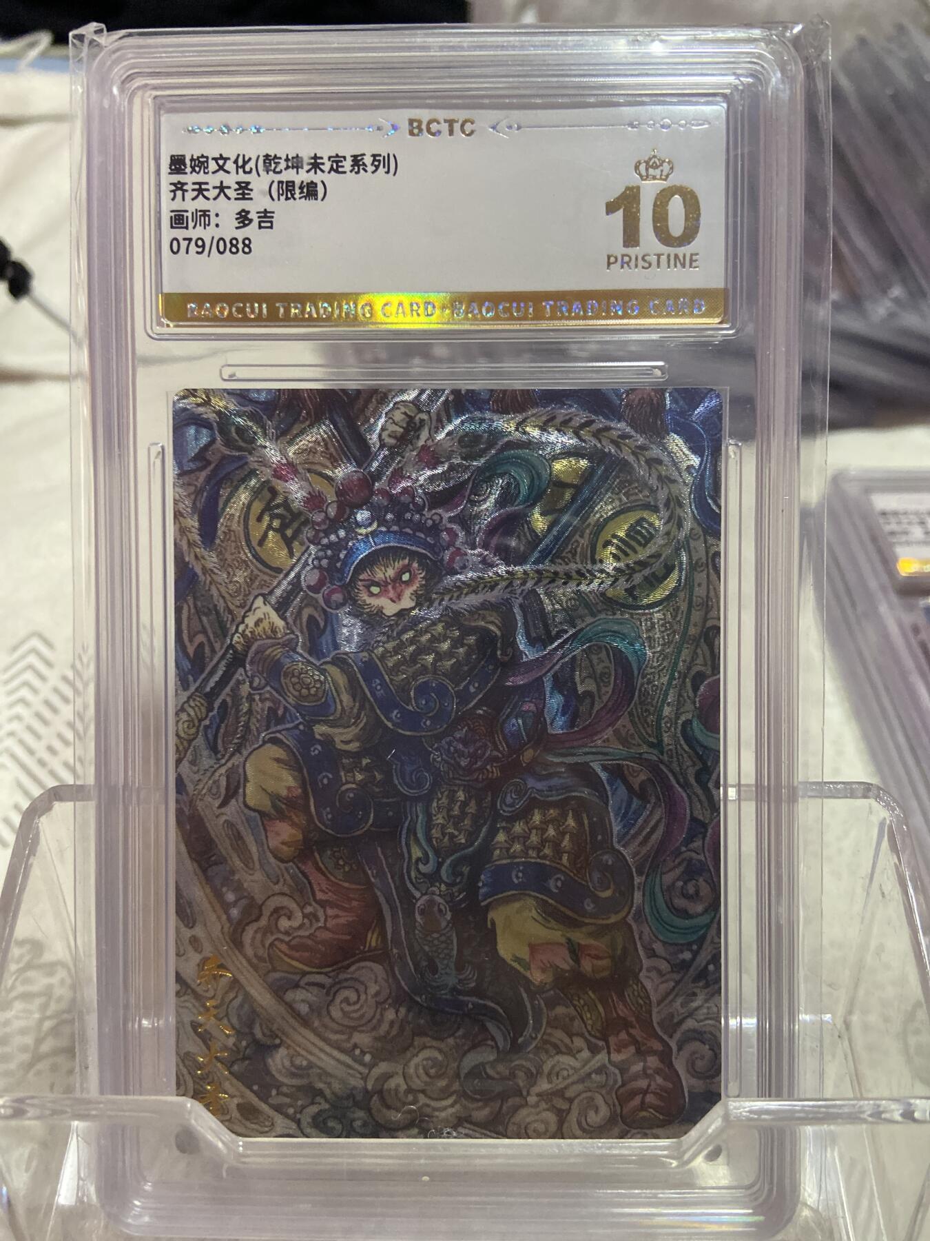 阳大大卡牌拍卖第75期（持续收拍品，周六晚上九点截拍，进群福利早知道）