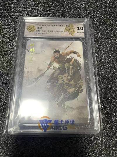 光影卡牌第24期，各家亲签，各家套卡，持续收拍品 - （亲签）炎卡三国豪杰传，亲签许诸，幻彩限编15/20，评级10G